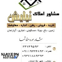 املاک نیایش