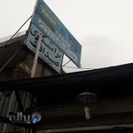 تعمیرگاه اتومبیل (احمد مشکین آبادی)