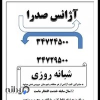 آژانس هوشمند صدرا