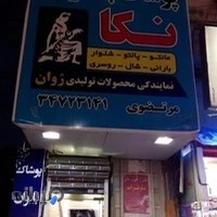 فروشگاه پوشاک بانوان نکا
