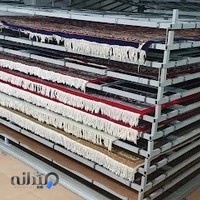 قالیشویی نفیس جویبار