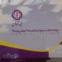 بیمه آرمان