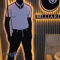 باشگاه بیلیارد کیوبال