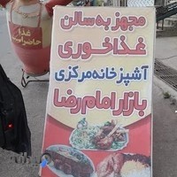 تهیه غذای خانگی امام رضا