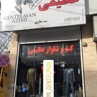 کت و شلوار عظیمی