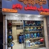 سیم پیچی و تعمیرات پمپ آب (الکتروتکنیک شهابی)