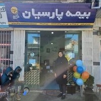 نمایندگی بیمه پارسیان فضلی