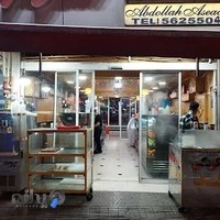 بستنی نمونه شهر