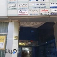 کاردرمانی و‌ گفتاردرمانی آدرین ساری