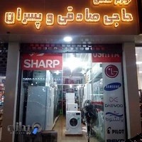 فروشگاه لوازم خانگی صادقی