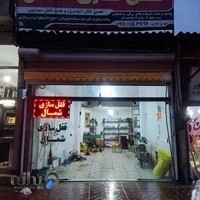 قفل سازی شمال غلامی