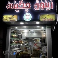 زیتون چگینی