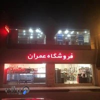 فروشگاه یخچال های صنعتی و تجهیزات سردخانه عمران