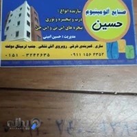 صنایع آلومینیوم حسین