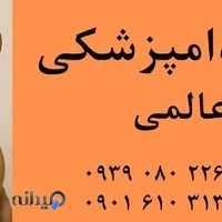 داروخانه دامپزشکی دکتر عالمی