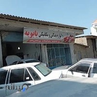 مکانیکی و لوازم یدکی محمود بابویه