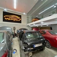 صافکاری و شاسی کشی امید