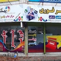 مرکز چاپ بنر فوری