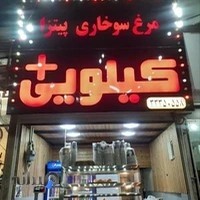 سوخاری کیلویی پلاس