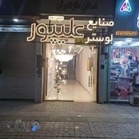 لوسترعلیپور