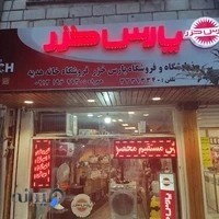 فروشگاه انحصاری پارس خزر
