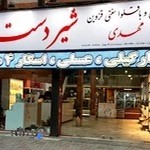 شیرینی وباقلوای سنتی قزوین (مهدی شیردست)