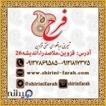 شیرینی باقلوای سنتی فرح