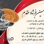 دکتر حسین فرشادمقدم