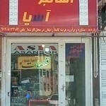 آسانسور آسیا