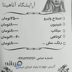 سالن زیبایی آناهیتا