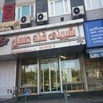 شیرینی سرای قندعسل