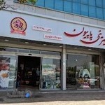 شیرینی فروشی پاپیون