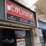 نمایندگی ایران رادیاتور