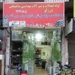 لوله اتصالات شیرآلات درزلو
