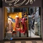 مانتو سوفیا