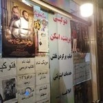 ویدیو کلوپ ایمان