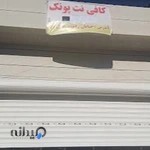 کافی نت پونک