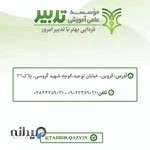 موسسه علمی آموزشی تدبیر