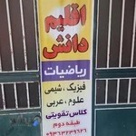 آموزشگاه ریاضیات اقلیم دانش