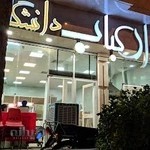 دارکباب دانشگاه