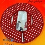 اموزشگاه خیاطی نیکو