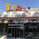 فست فود تیک
