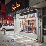 شال و روسری سالینو