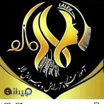 آموزشگاه آرایش و پیرایش لاله