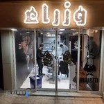 کافه بستنی وزرا