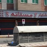 آجیل مستانه