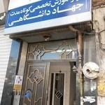 Jahad education institute