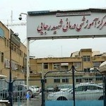 بیمارستان شهید رجایی