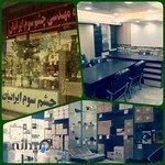 چشم سوم ایرانیان