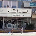 فروشگاه پوشاک آقایان دراتی